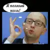 Новости Украины: песня Яценюка может быть спета