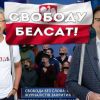 Как Киев свободу слова защищал… в Белоруссии (Как Киев свободу слова защищал… в Белоруссии) Как Киев свободу сло…