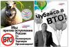 'Профсоюз граждан России' отправил Чубайса на три буквы. В ВТО (Чубайса в ВТО!) Чубайса в ВТО!