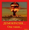 Десант агрессоров неизбежен (Демократия... Она такая...) Демократия... Она такая...