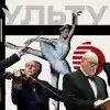 Пушистые тэцэкашники, 'Враг' в Курске, кино о примадонне и запрет Баха в Киеве. События культуры (Украина.ру / культура) Украина.ру / культура