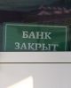 Банковская система Украины: 'пока нормально, ещё лечу'