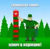Западная граница на бюджетном замке (Граница на замке) Граница на замке