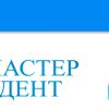 Клиника 'Мастер Дент' - имплантация зубов и другие качественные услуги стоматологии в Краснодаре (МастерДент) МастерДент