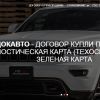 ООО 'ДокАвто' – государственный техосмотр и полис ОСАГО в СПб (ДокАвто) ДокАвто