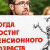 'Презрение к населению, которое в глазах власти — быдло' (На фото: митинг против повышения пенсионного возраста в Москве (Фото: Сергей Савостьянов/ТАСС)) На фото: митинг прот…