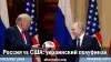 Россия vs США: украинский полуфинал