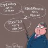 Что сделало бы с пенсиями честное правительство