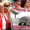Пенсионная реформа: власть готовит подачку под видом льгот (Фото: Владимир Смирнов/ТАСС) Фото: Владимир Смирнов/ТАСС