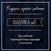 Фабрика №5 - оригинальные корпоративные подарки на Новый год (Фабрика №5) Фабрика №5