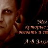 Александр Захарченко - человек русского дела