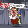 Тупик Бандеры, или Как державу назовёте, так она и заживёт