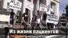 Из жизни пациентов