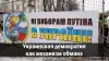 Украинская демократия как механизм обмана