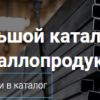 'МС ГРУПП' - поставки металлопродукции и металлообработка на лучших условиях