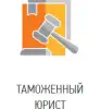 Таможенный юрист: востребованность, особенности и преимущества (Иллюстрация.jpg) Иллюстрация.jpg