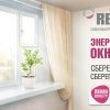 Окна Рехау: абсолютное качество
