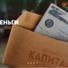 Автоломбард 'Капитал' – срочные деньги под залог ПТС