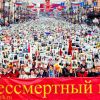 'Бессмертный полк' как сеанс экзорцизма