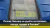 Почему Омеляну не удаётся остановить поезда, едущие в Россию?