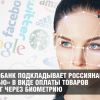 'Цифровизация': Центробанк и биометрия