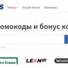 Лучшие букмекеры России - промокоды, ставки, бонусы