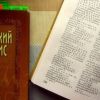Членкиня, катедра, ыкавка, лавреат: на Украине новое правописание