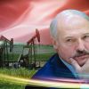 Минску нечем торговать с Европой, кроме российской нефти