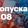 Перед субботними поскакушками