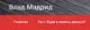 Влад Мадрид: варианты вложения свободных средств, брокерский счет (Иллюстрация.jpg) Иллюстрация.jpg