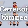 5 важных правил для успешного сетевого бизнеса