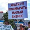 Бизнес закрывается вопреки нацпроекту