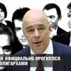 Минфин официально прогнулся перед олигархами