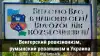 Венгерский ревизионизм, румынский реваншизм и Украина