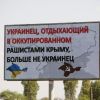 Никто не едет в Крым (Украинец, отдыхающий в оккупированном Россией Крыму, больше не украинец!) Украинец, отдыхающий…