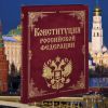 'Русские поправки' в Конституцию России