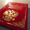 Жизнь на Марсе как норма Конституции