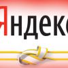 Яндекс – скоро всё подорожает!