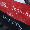 'Возмутительные выводы' Венецианской комиссии (Мова Украины или Смерть!) Мова Украины или Смерть!