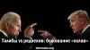 Талибы vs реднеков: быкование 'ослов'