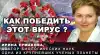Ирина Ермакова: коронавирус, бактерия 'Синтия' и необходимость исследований
