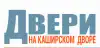 'Двери на Каширском Дворе' - большой ассортимент дверей на выгодных условиях (иллюстрация1.1) иллюстрация1.1
