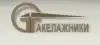ООО 'Такелажники' - такелажные работы в Москве на выгодных условиях (иллюстрация1.1) иллюстрация1.1