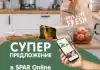 My SPAR - заказ еды и продуктов онлайн с доставкой на дом
