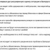 Главное: Россия не допустит цветной революции в Белоруссии