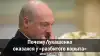 Почему Лукашенко оказался у 'разбитого корыта'