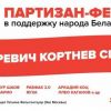 Творческая туса проведёт концерт в поддержку 'народа Беларуси'