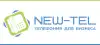 'Нью-Тел' - SIP номер, IP телефония для бизнеса, виртуальная АТС недорого