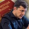 Для Зеленского Основной закон уже не основной и вообще не закон