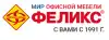 Компания 'ФЕЛИКС' - большой выбор офисной мебели (иллюстрация1 1.jpg) иллюстрация1 1.jpg